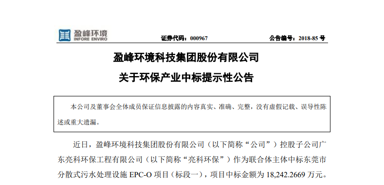 人生就是博环境1.82亿中标东莞污水处理项目，助力建设美丽科技之城！