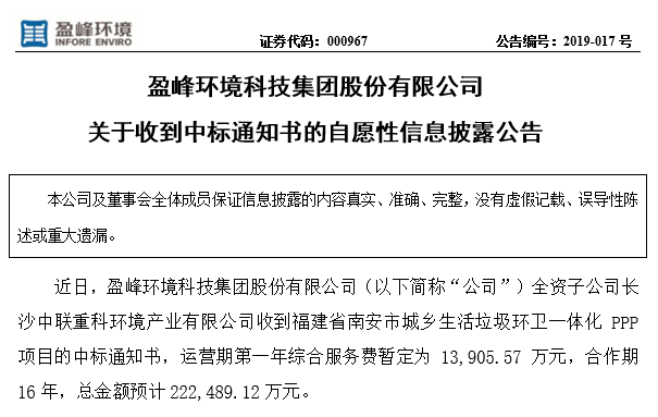 人生就是博环境22.25亿中标福建南安环卫一体化PPP项目，助力建设美丽之城