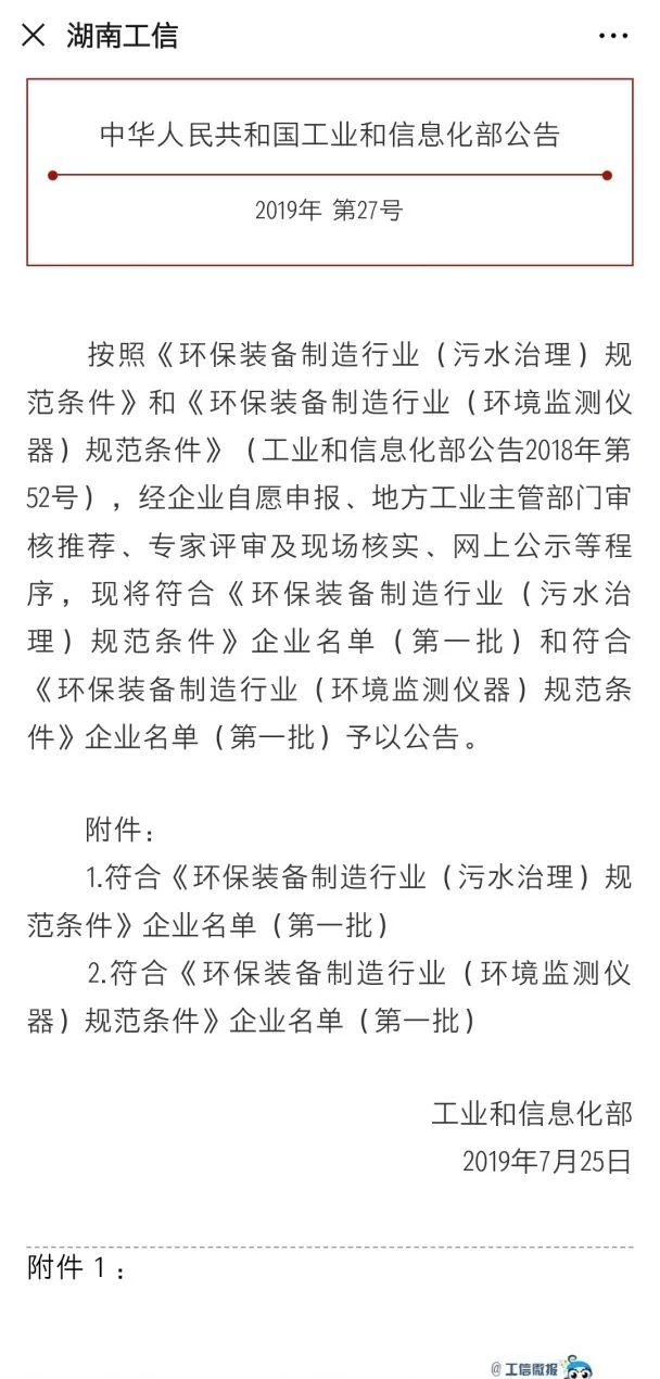 人生就是博环境旗下中联环境上榜首批符合 “环保装备制造业（污水治理）规范条件”企业名单