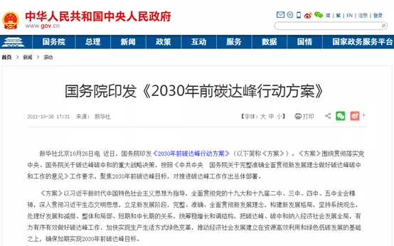 大力推进绿色低碳科技创新！国务院印发《2030年前碳达峰行动方案》