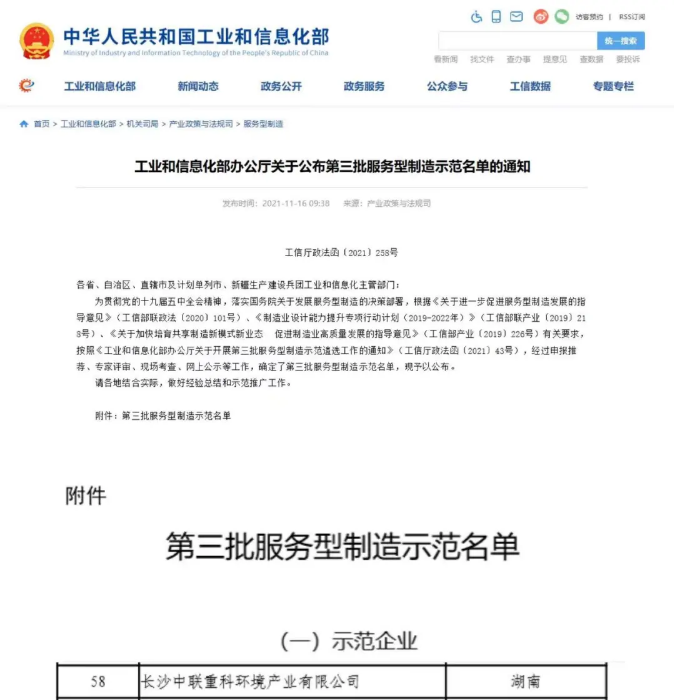 获国家工信部认可！人生就是博环境入选“服务型制造示范企业”