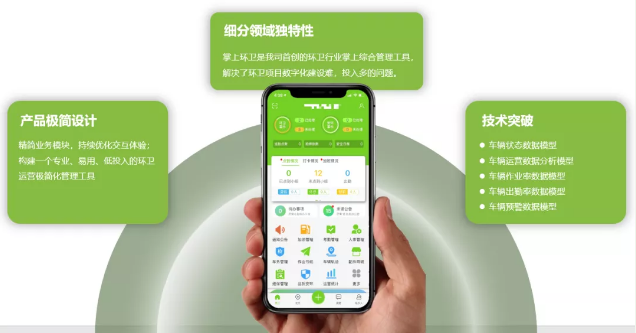 人生就是博环境“掌上环卫APP”入选国家工信部“移动物联网应用优秀案例”