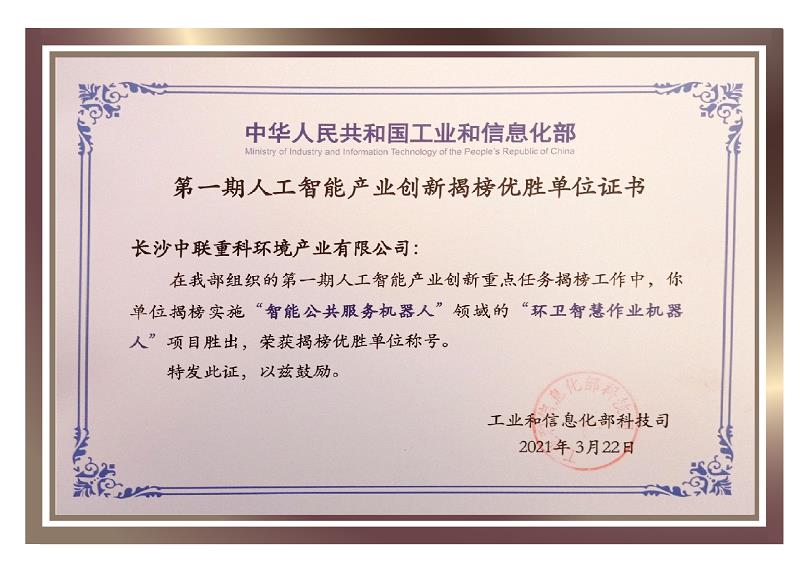 行业唯一！人生就是博环境荣获国家新一代人工智能产业创新首批揭榜优胜单位